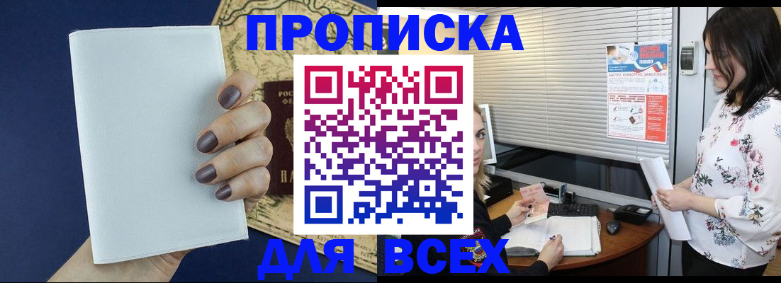 временная регистрация купить в Таштаголе