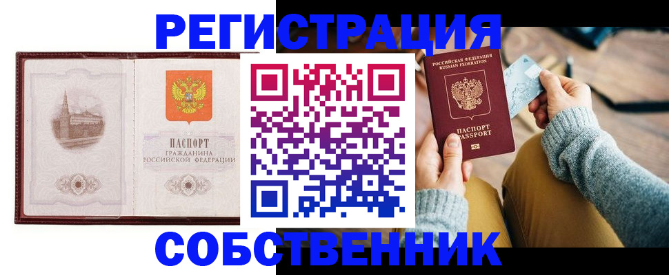 временная регистрация законно в Таштаголе