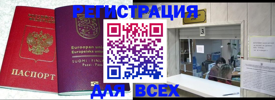 временная регистрация для всех в Таштаголе